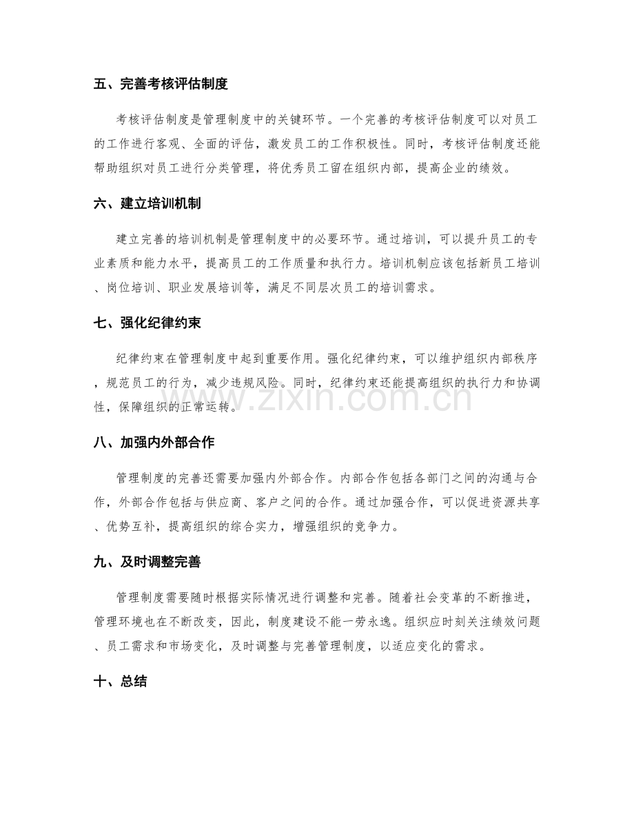 管理制度的完善建议分享.docx_第2页