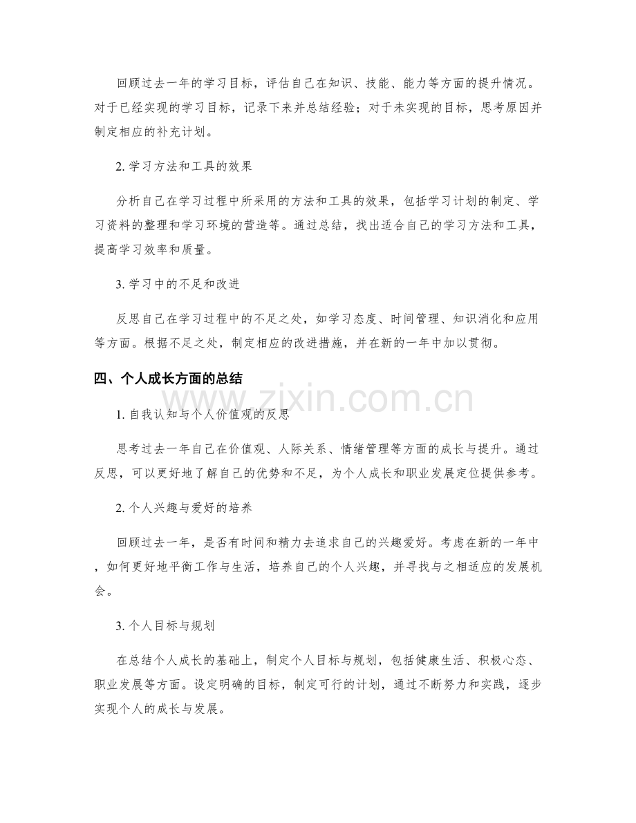 年终总结的格式与内容要点详解.docx_第2页