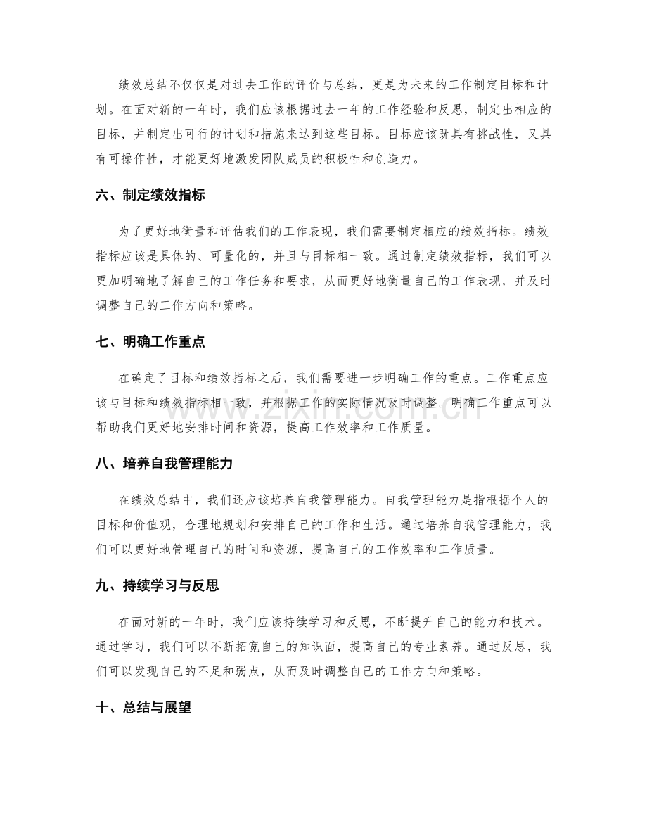 年终总结中的绩效总结和目标制定.docx_第2页