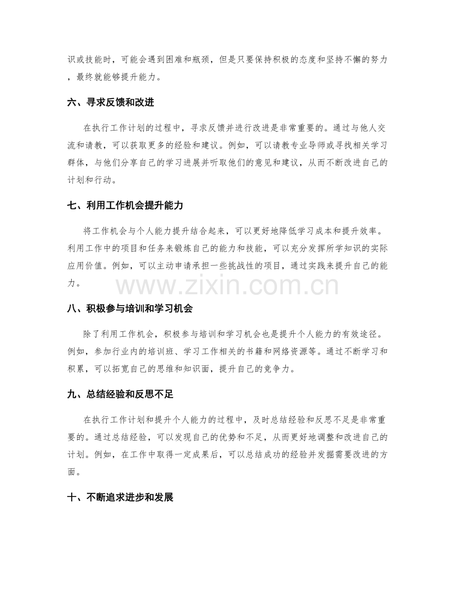 工作计划如何与个人能力提升结合.docx_第2页