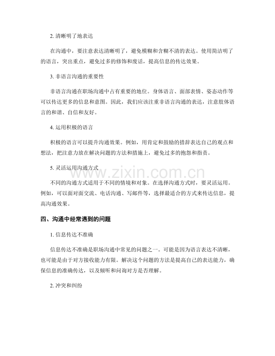 职场沟通技巧与问题解决.docx_第2页