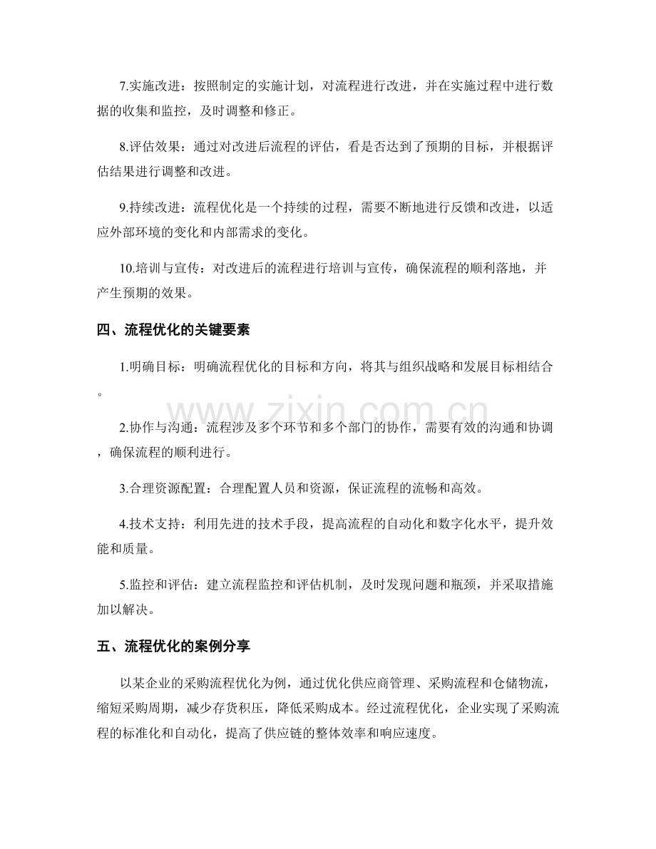 流程优化实施方案的设计与改进策略.docx_第2页