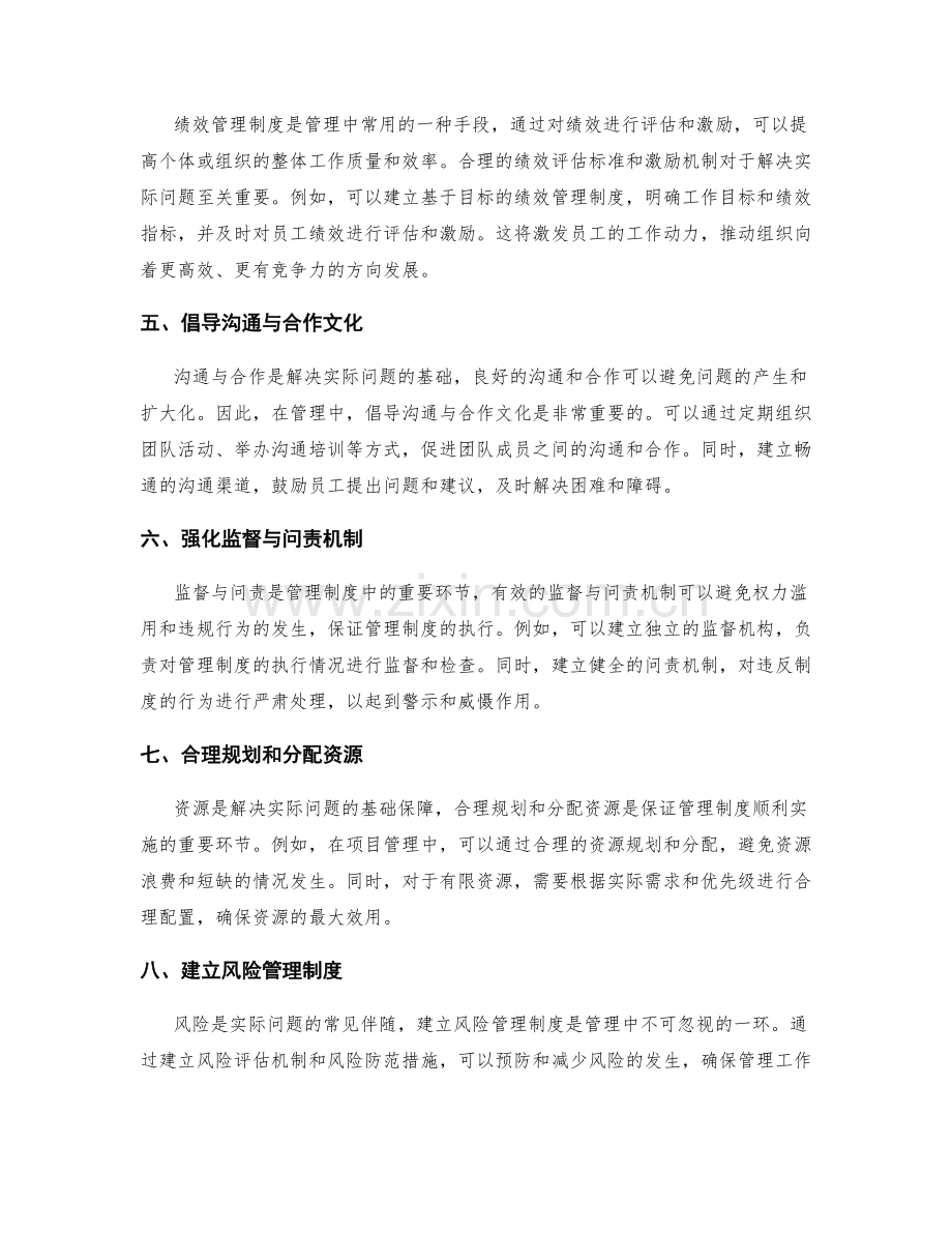 灵活运用管理制度解决实际问题.docx_第2页