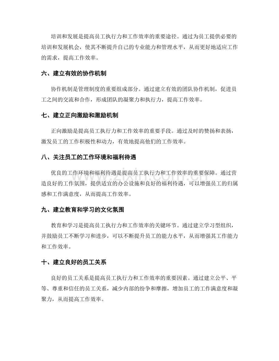 管理制度如何提高员工的执行力和工作效率.docx_第2页