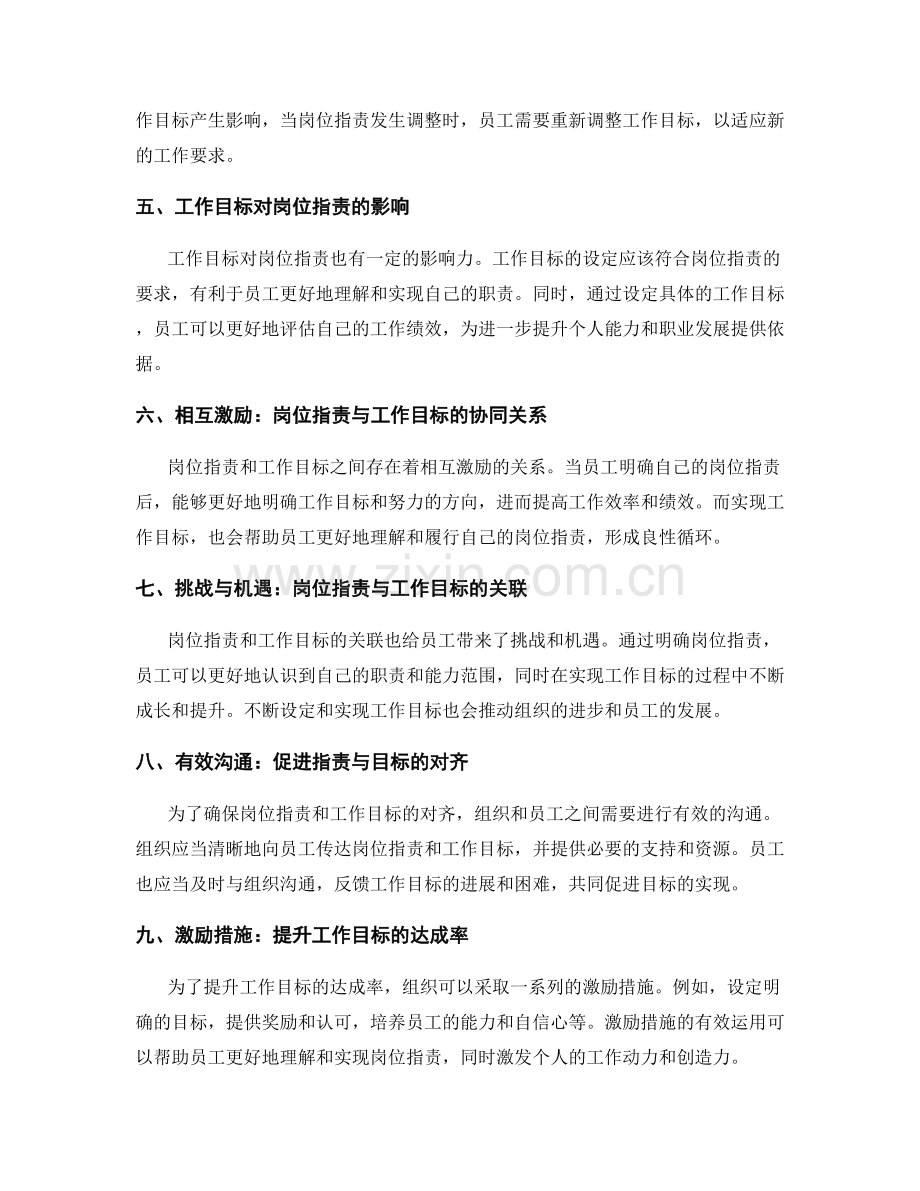 岗位职责与工作目标的关系分析.docx_第2页