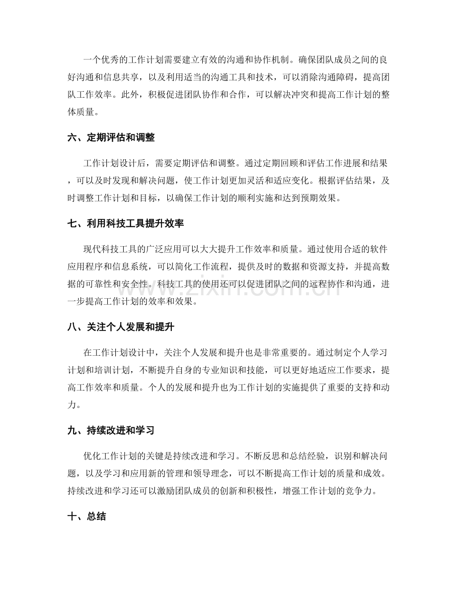 工作计划设计的关键点与流程优化方法.docx_第2页