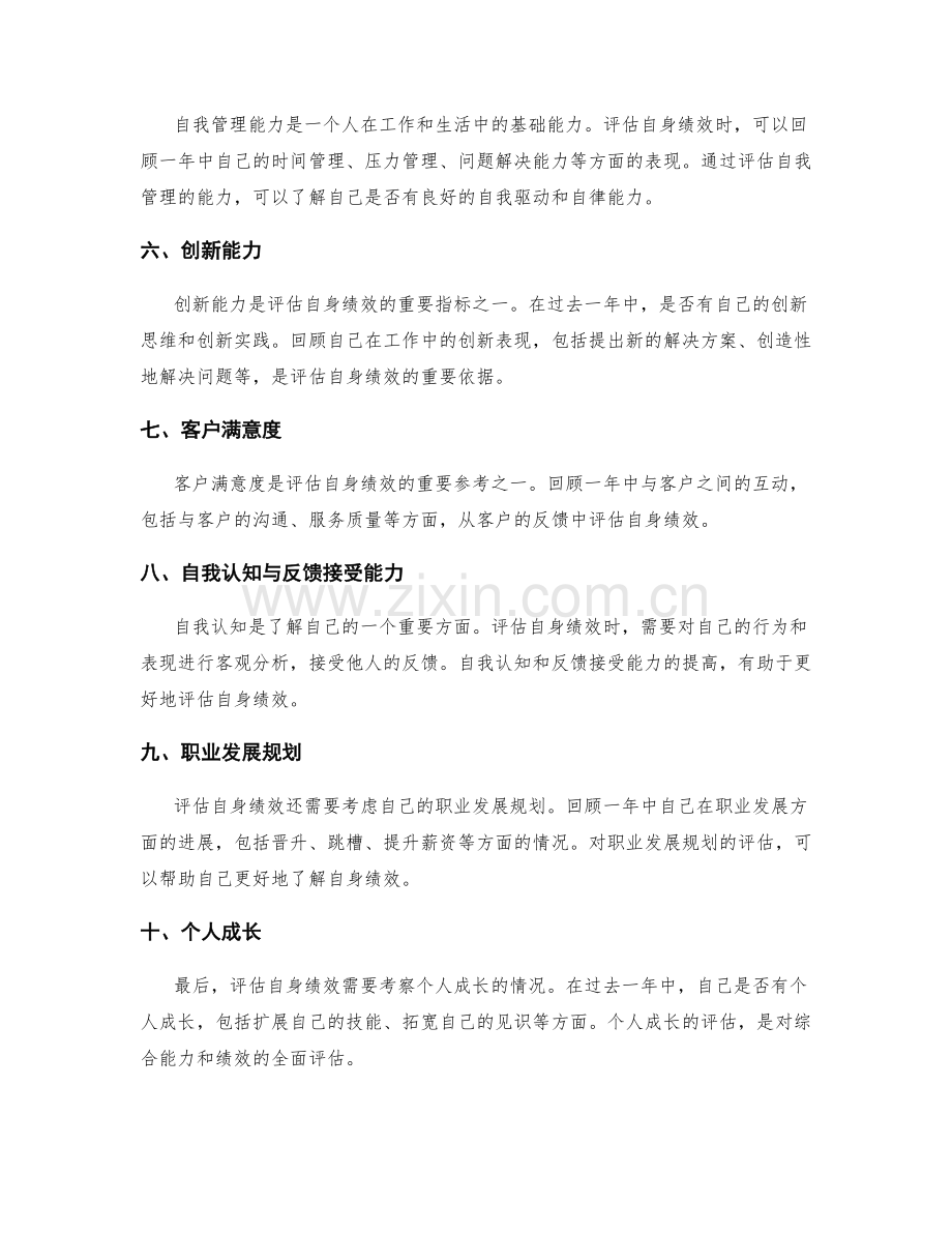 年终总结中如何恰当评估自身绩效.docx_第2页