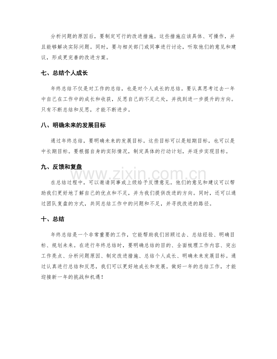 年终总结范例的成功要素剖析.docx_第2页