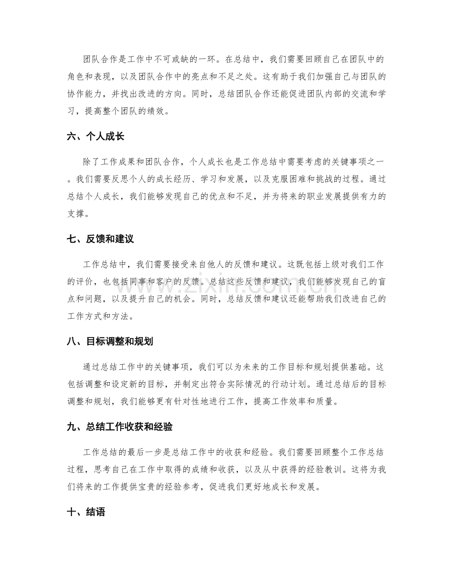 工作总结中的关键事项归纳.docx_第2页