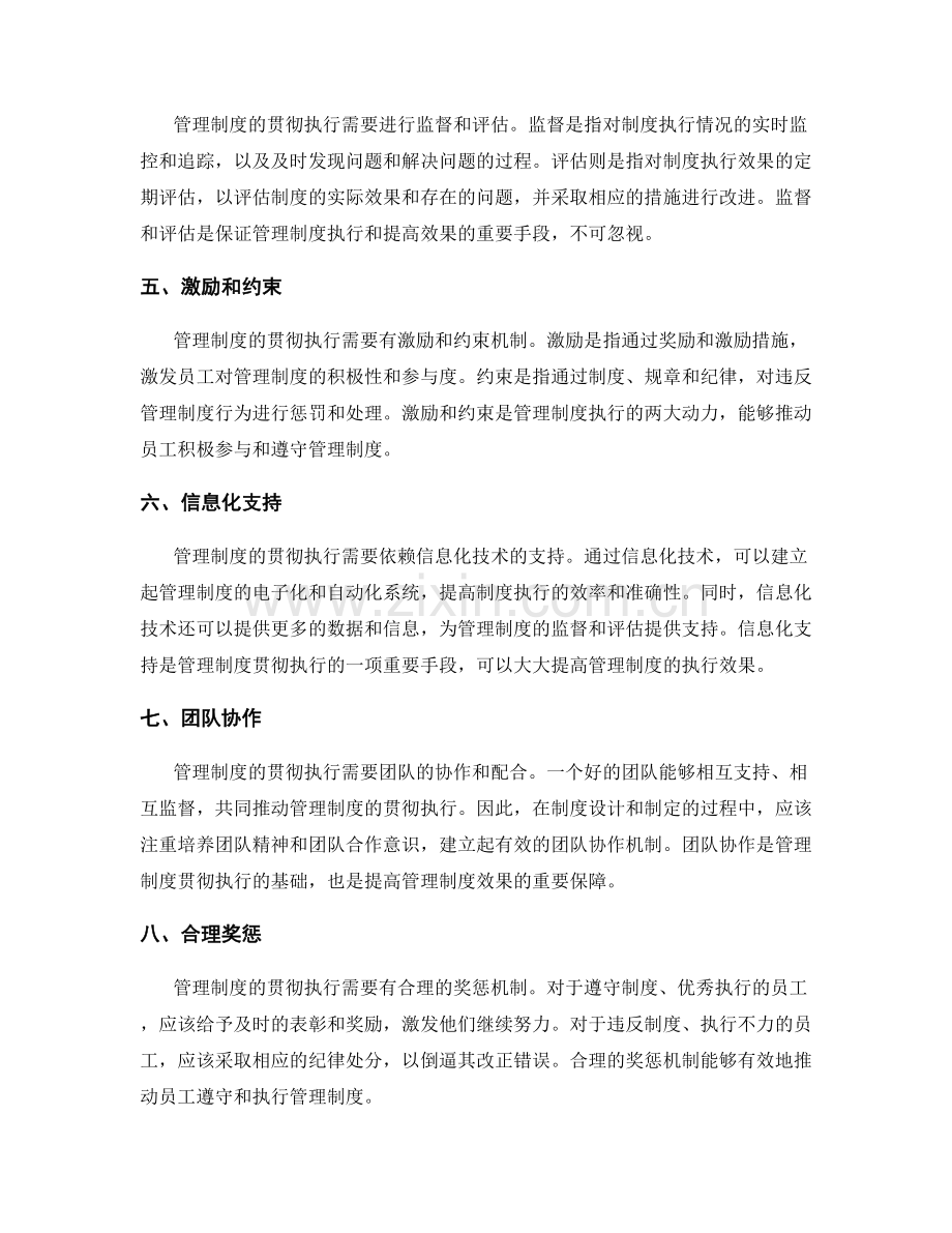 管理制度的贯彻执行和效果检核.docx_第2页