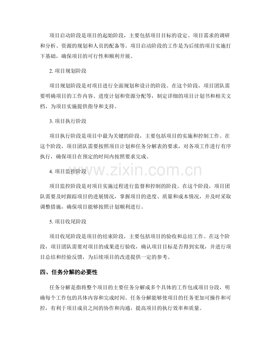 实施方案中项目周期与任务分解.docx_第2页