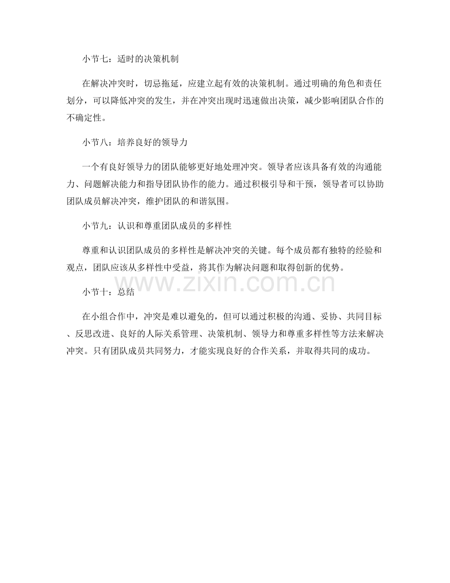 小组合作中的冲突解决方案.docx_第2页