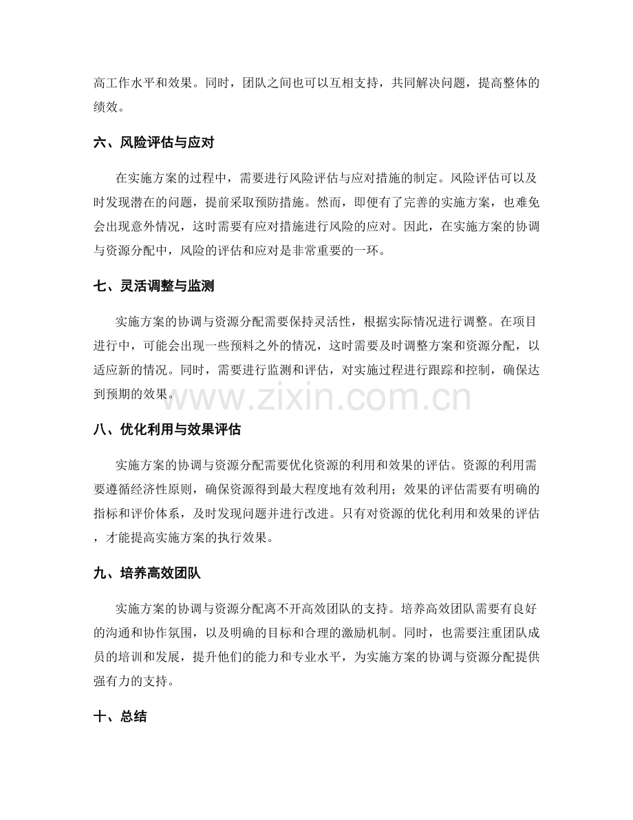 实施方案的协调与资源分配.docx_第2页