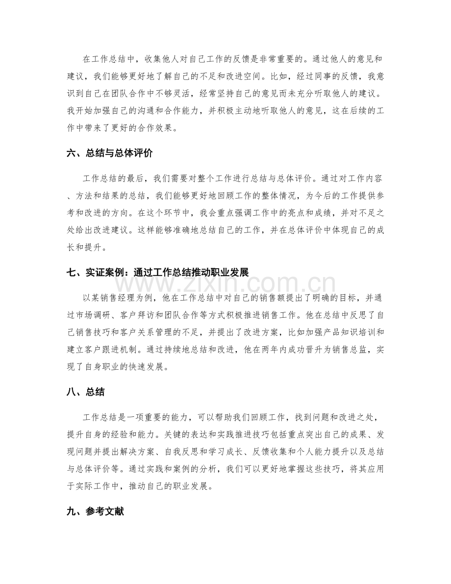 工作总结的关键表达与实践推进技巧实证.docx_第2页