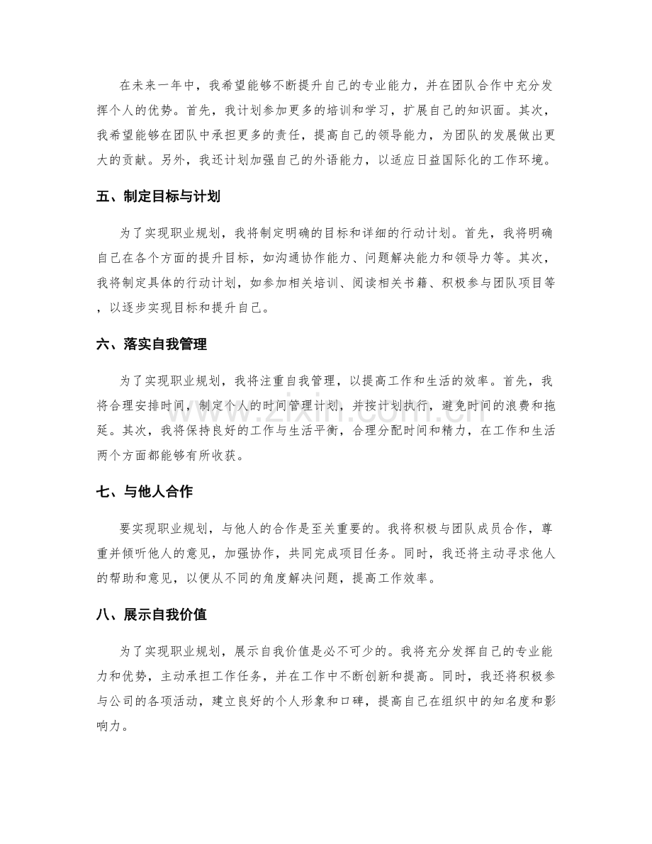 年终总结的综合评估与个人职业规划展望分析.docx_第2页