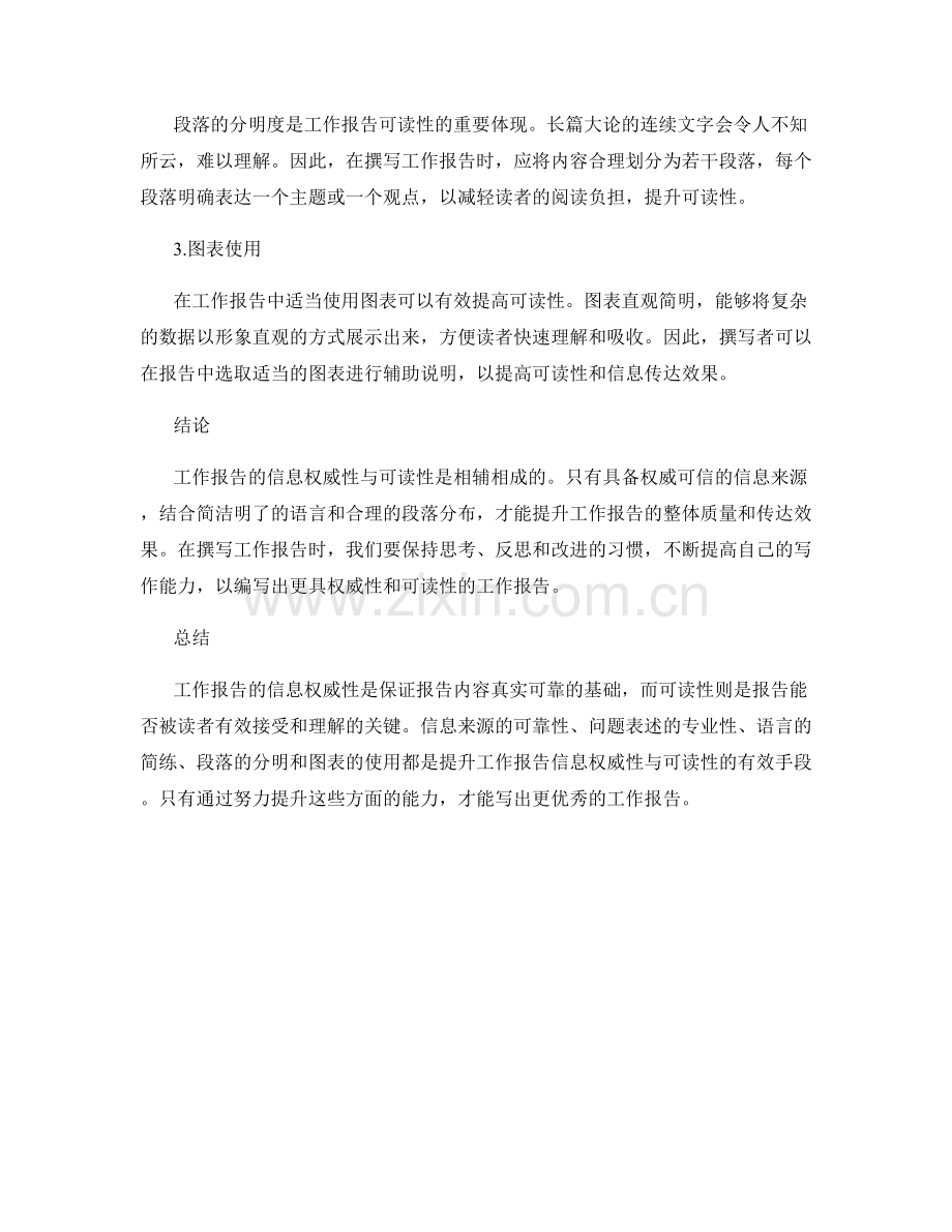 工作报告的信息权威性与可读性.docx_第2页