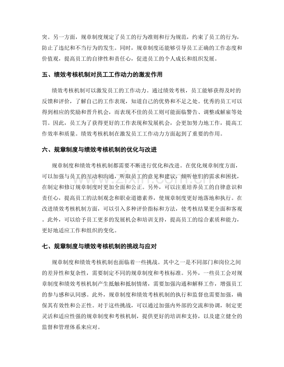 管理制度的规章制度和绩效考核机制.docx_第2页