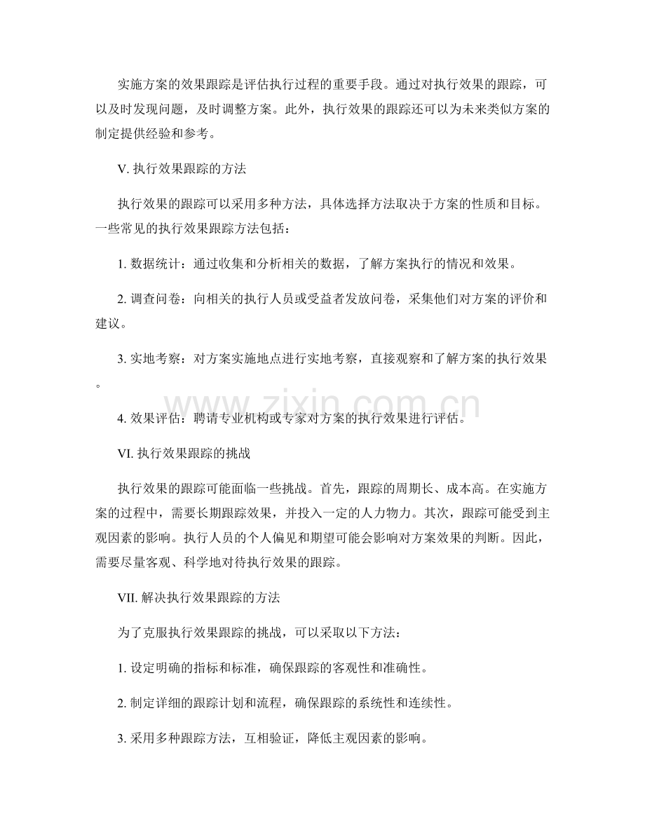 实施方案的资源调配与执行效果跟踪.docx_第2页