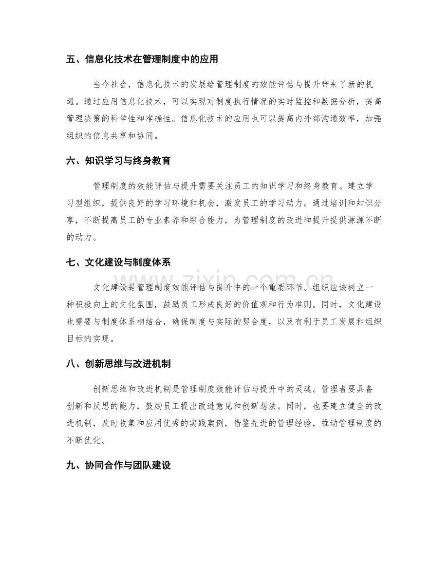 管理制度的效能评估与提升.docx_第2页