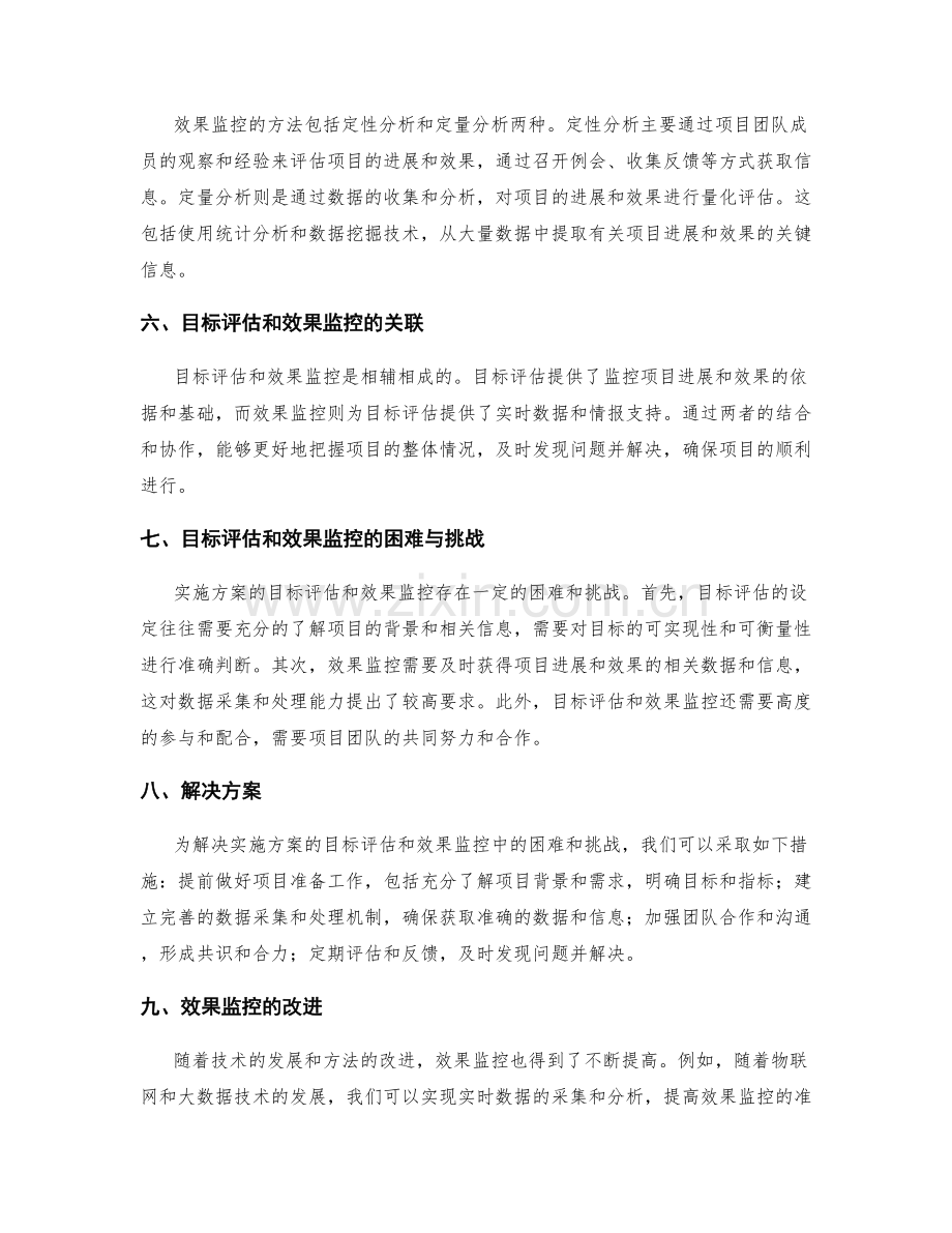 实施方案的目标评估和效果监控.docx_第2页