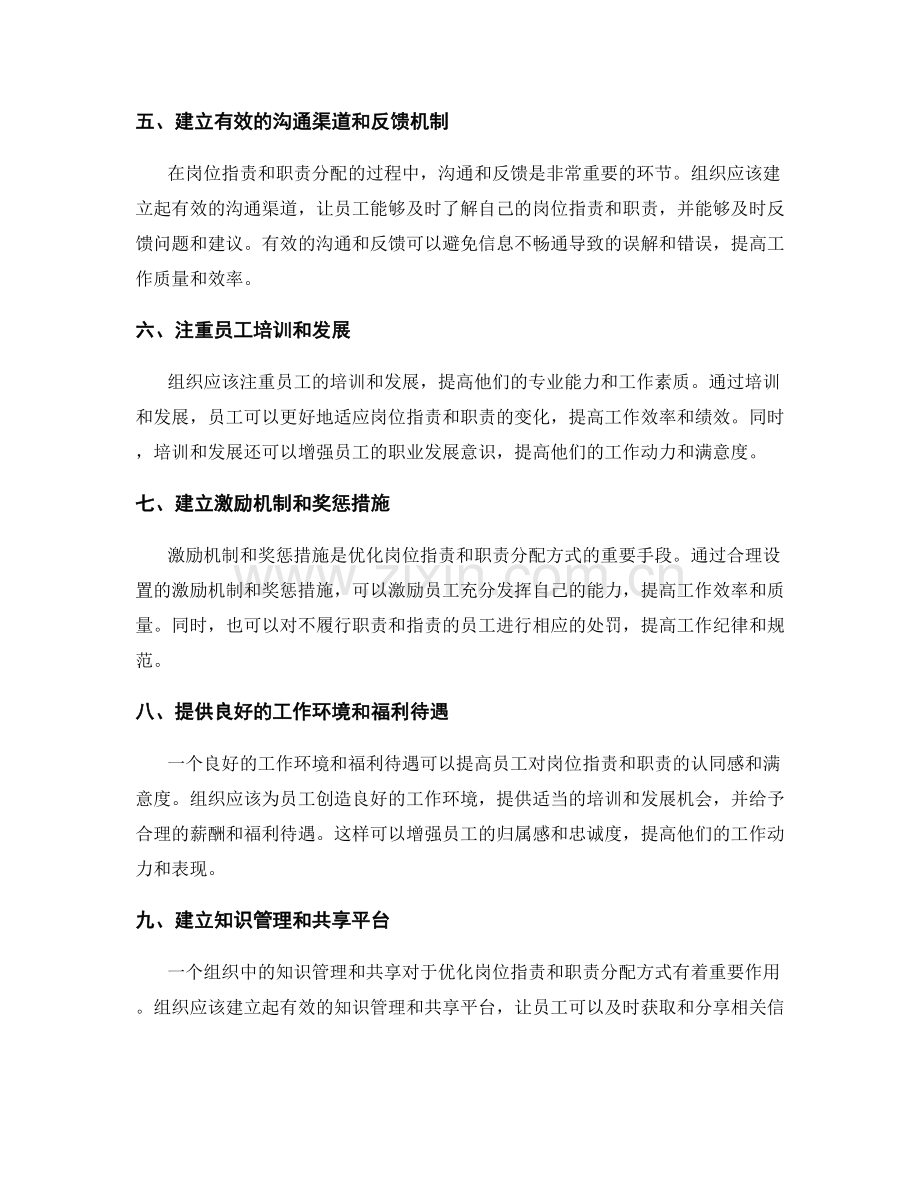 优化岗位职责与职责分配方式探讨.docx_第2页