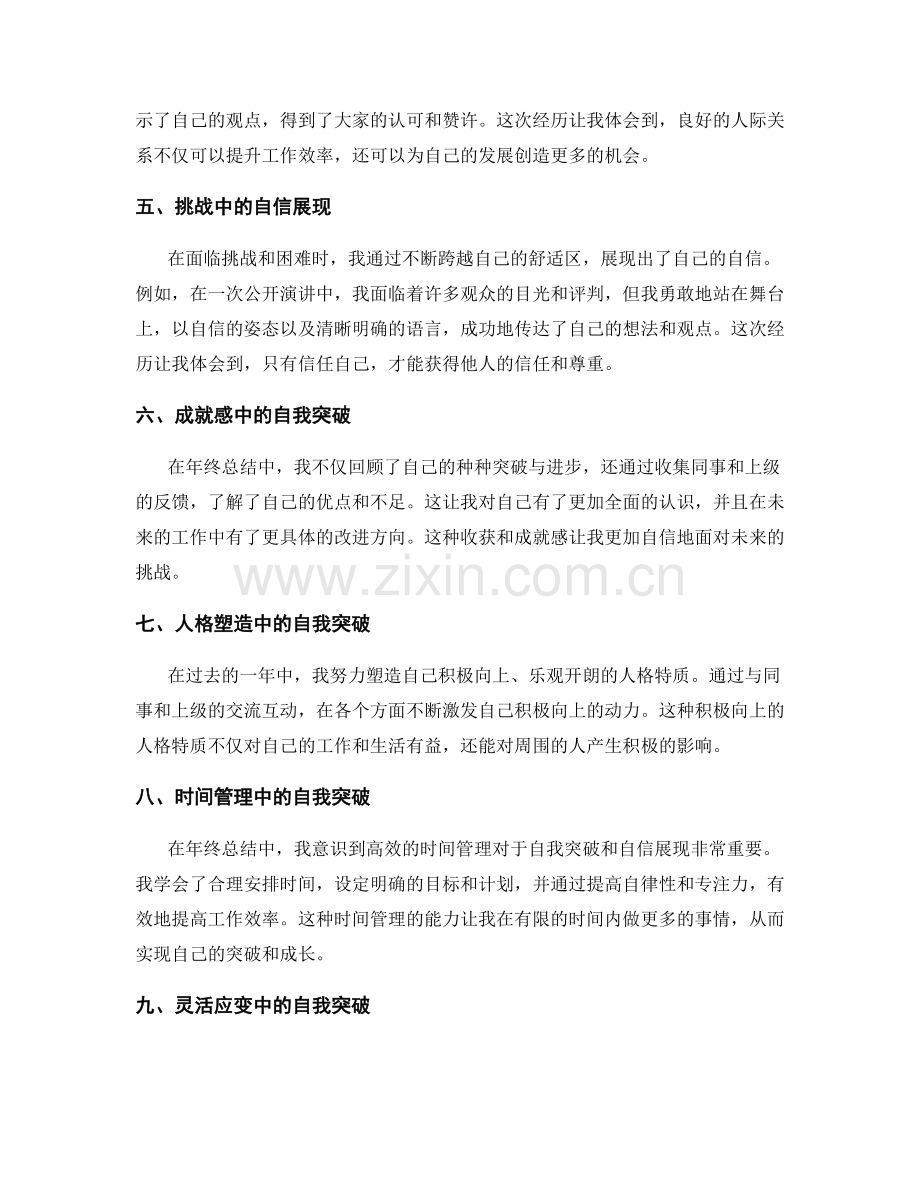 年终总结中的自我突破与自信展现.docx_第2页