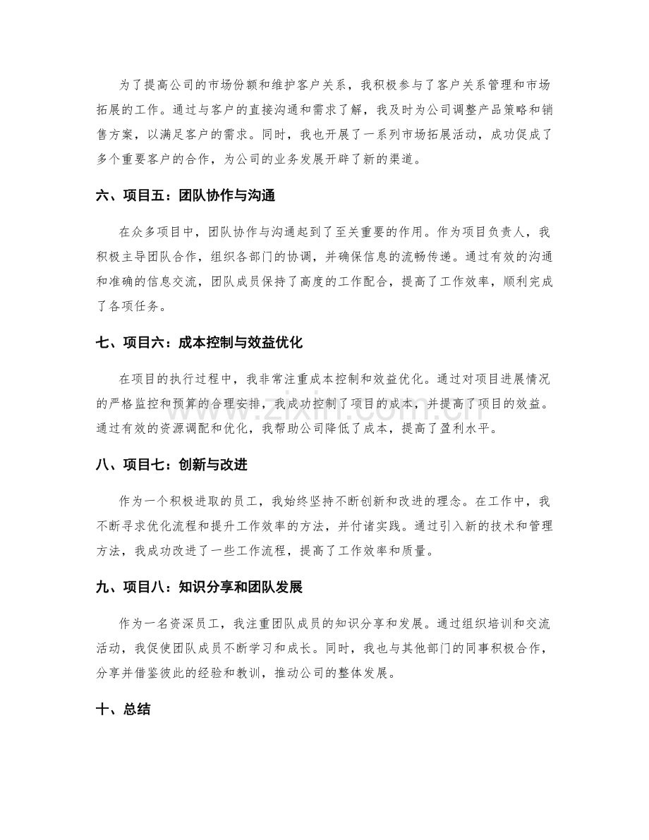 工作总结的重大项目与突出贡献点.docx_第2页