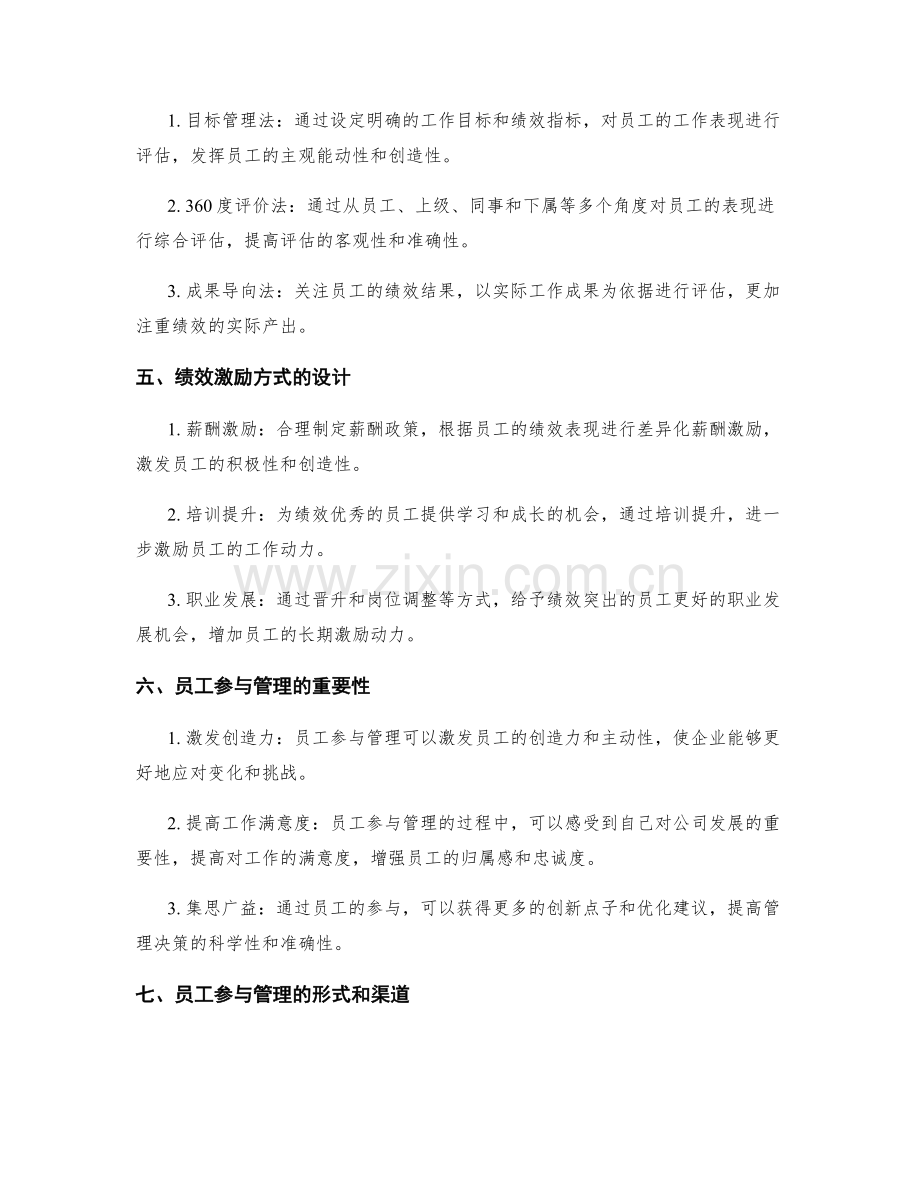 管理制度的流程改进和员工绩效激励机制.docx_第2页