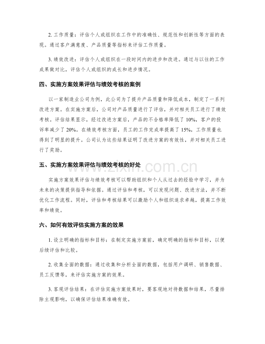 实施方案的效果评估与绩效考核.docx_第2页