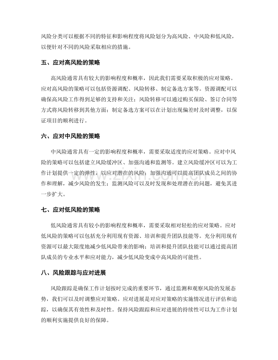 工作计划编制中的风险识别与应对.docx_第2页