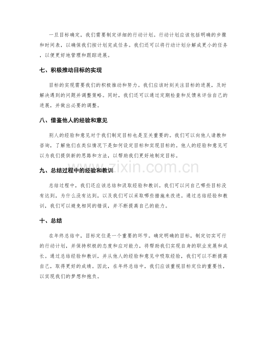 年终总结中的目标定位.docx_第2页