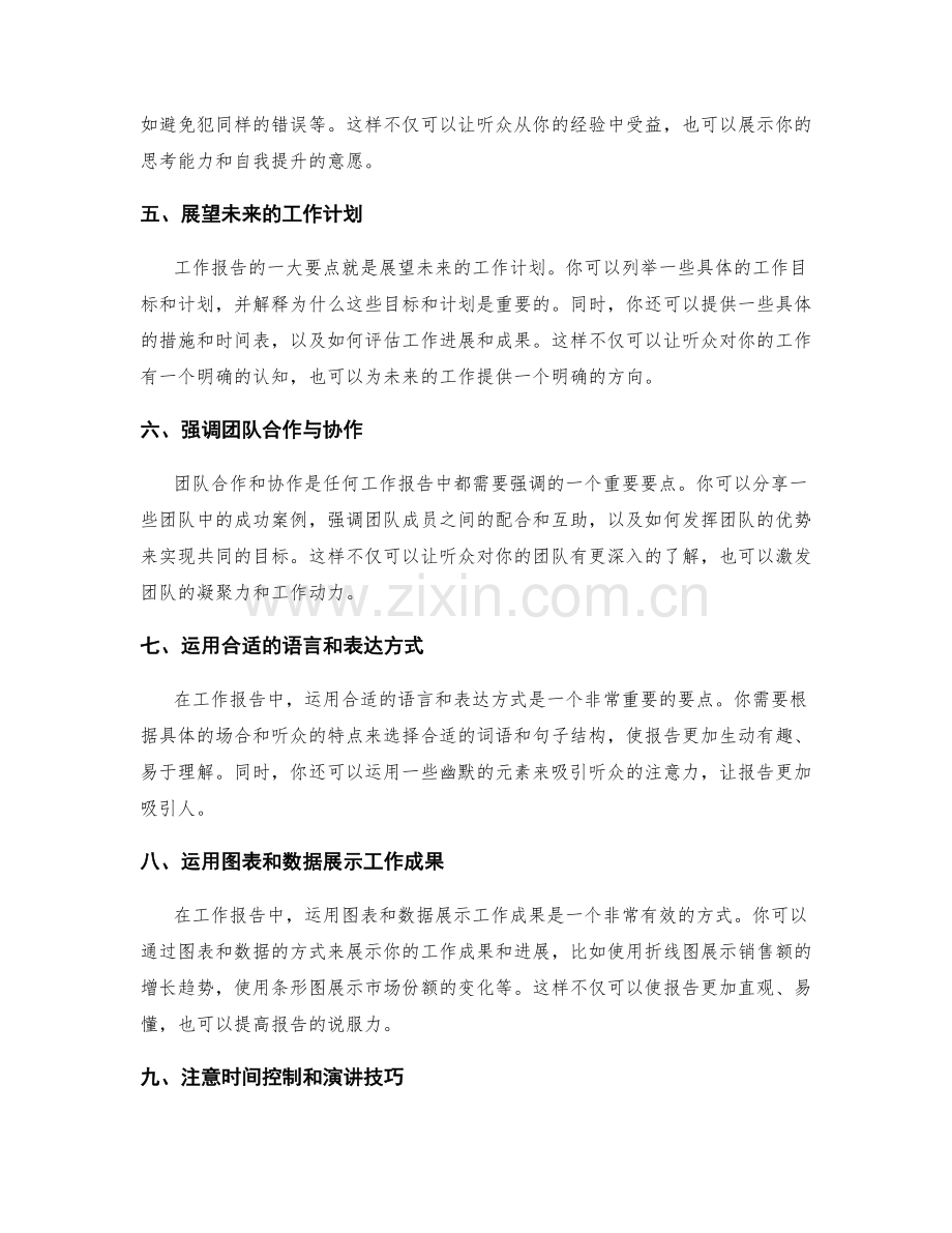 工作报告的步骤与要点.docx_第2页