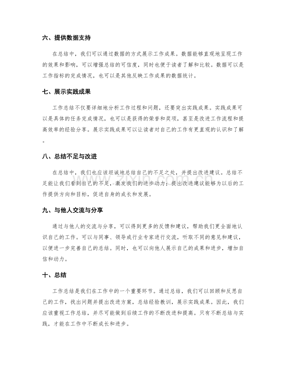 工作总结的关键事项把控与实践成果展示.docx_第2页