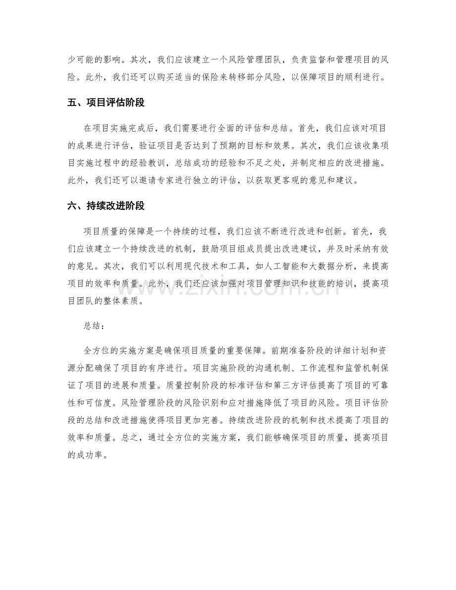 全方位的实施方案确保项目质量.docx_第2页