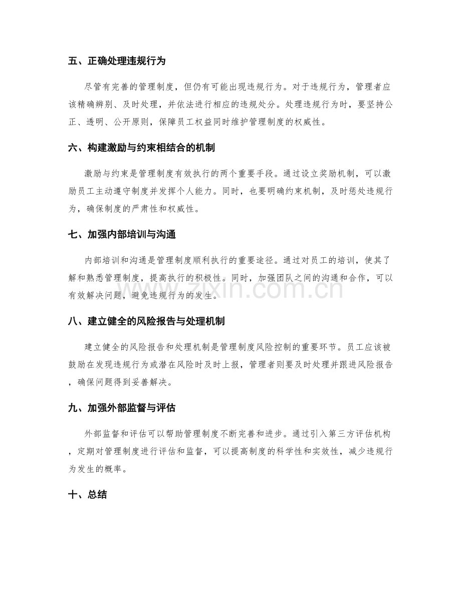 管理制度的风险控制和违规处分措施.docx_第2页