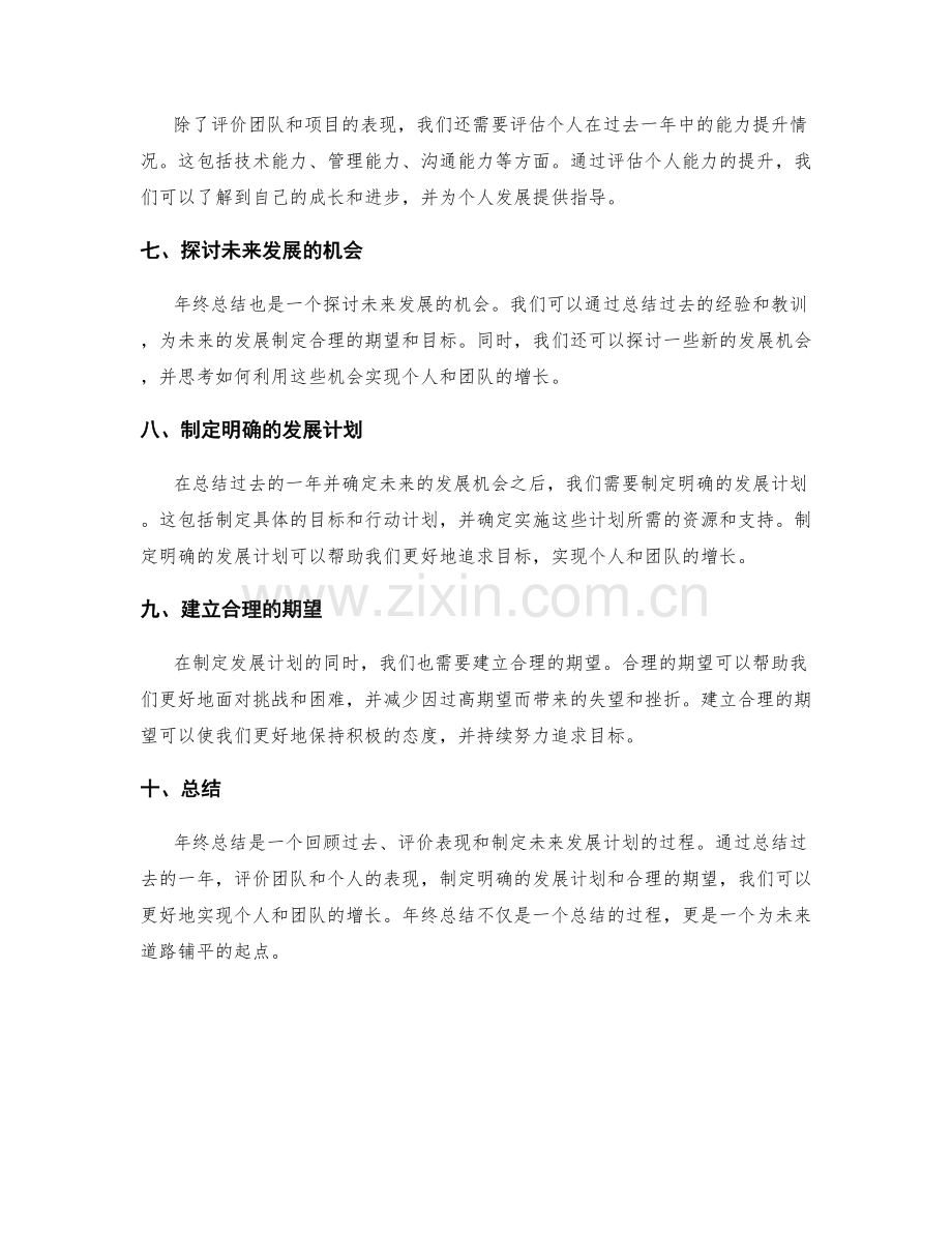 年终总结的综合评价与合理期望.docx_第2页