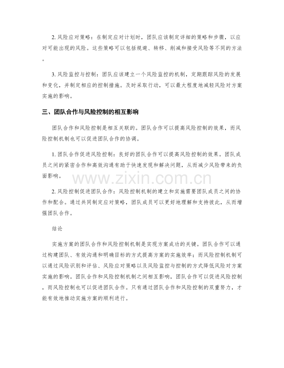 实施方案的团队合作与风险控制机制.docx_第2页