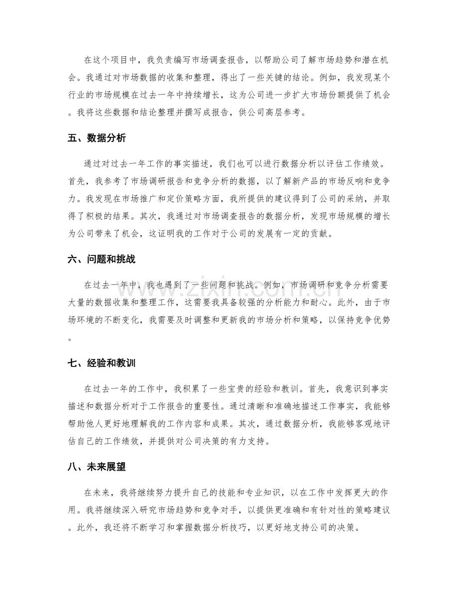 工作报告的事实描述和数据分析.docx_第2页