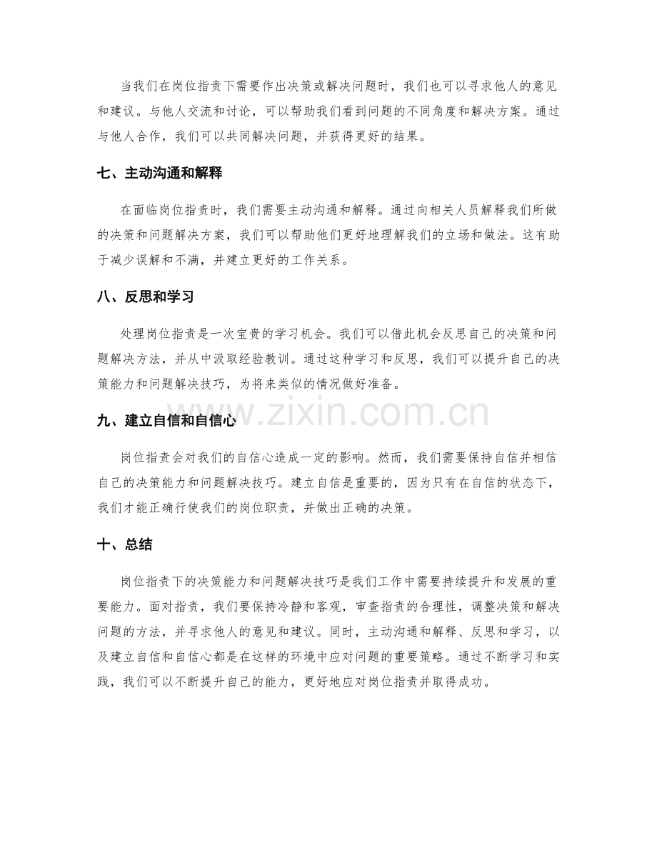 岗位职责下的决策能力与问题解决技巧.docx_第2页