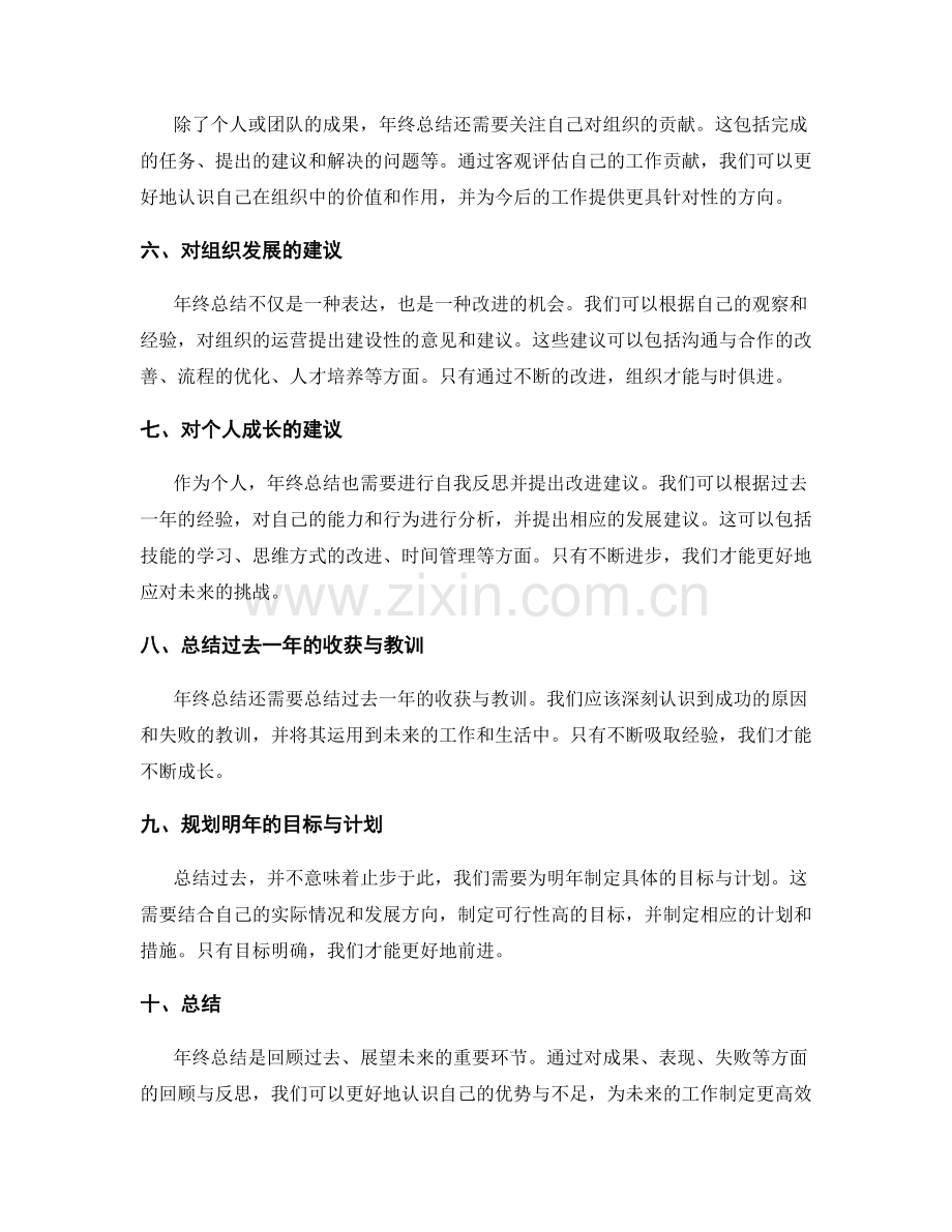 年终总结的贡献与改进建议.docx_第2页