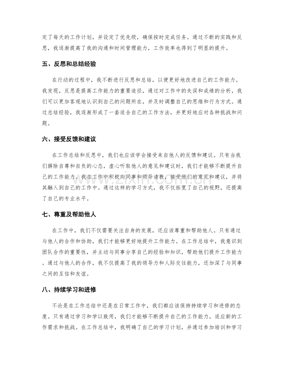 工作总结的自我反思与进步提升.docx_第2页