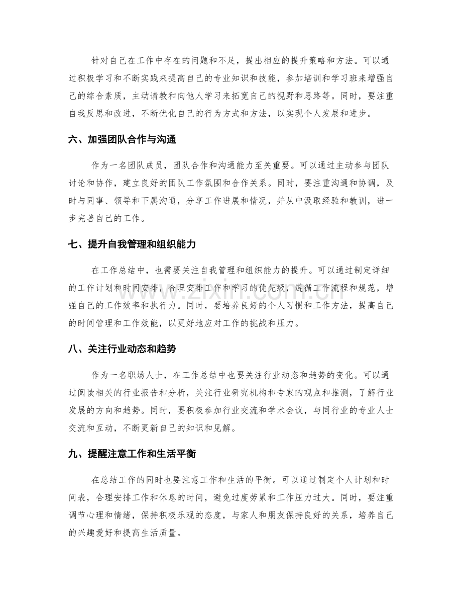 年终总结的内容要点与提升策略.docx_第2页