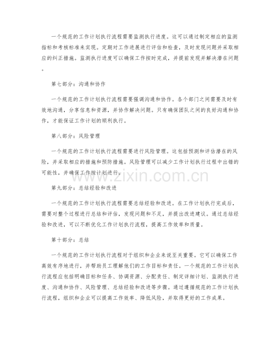 规范的工作计划执行流程.docx_第2页