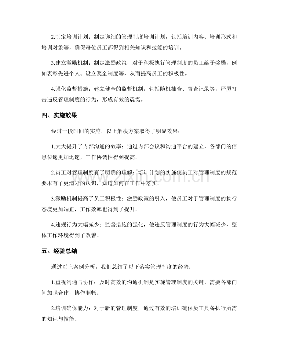 全面落实管理制度的案例解析与经验总结.docx_第2页