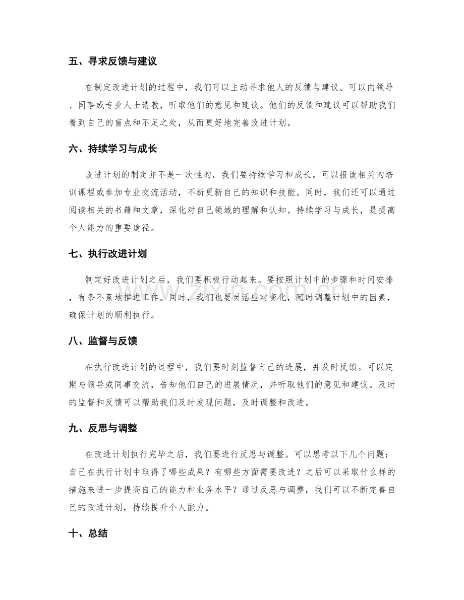 年终总结的成功经验总结与改进计划制定方法探讨.docx_第2页