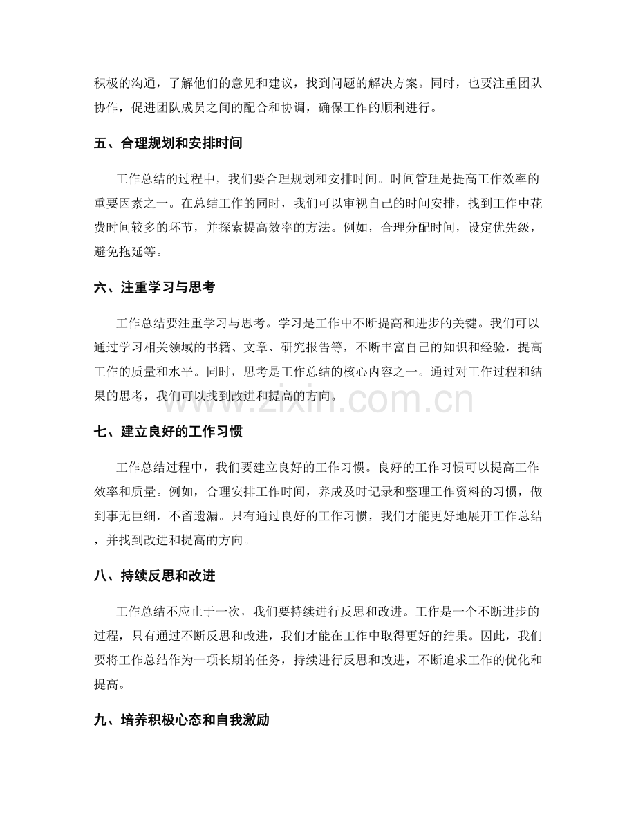 工作总结的改进措施与工作反思.docx_第2页