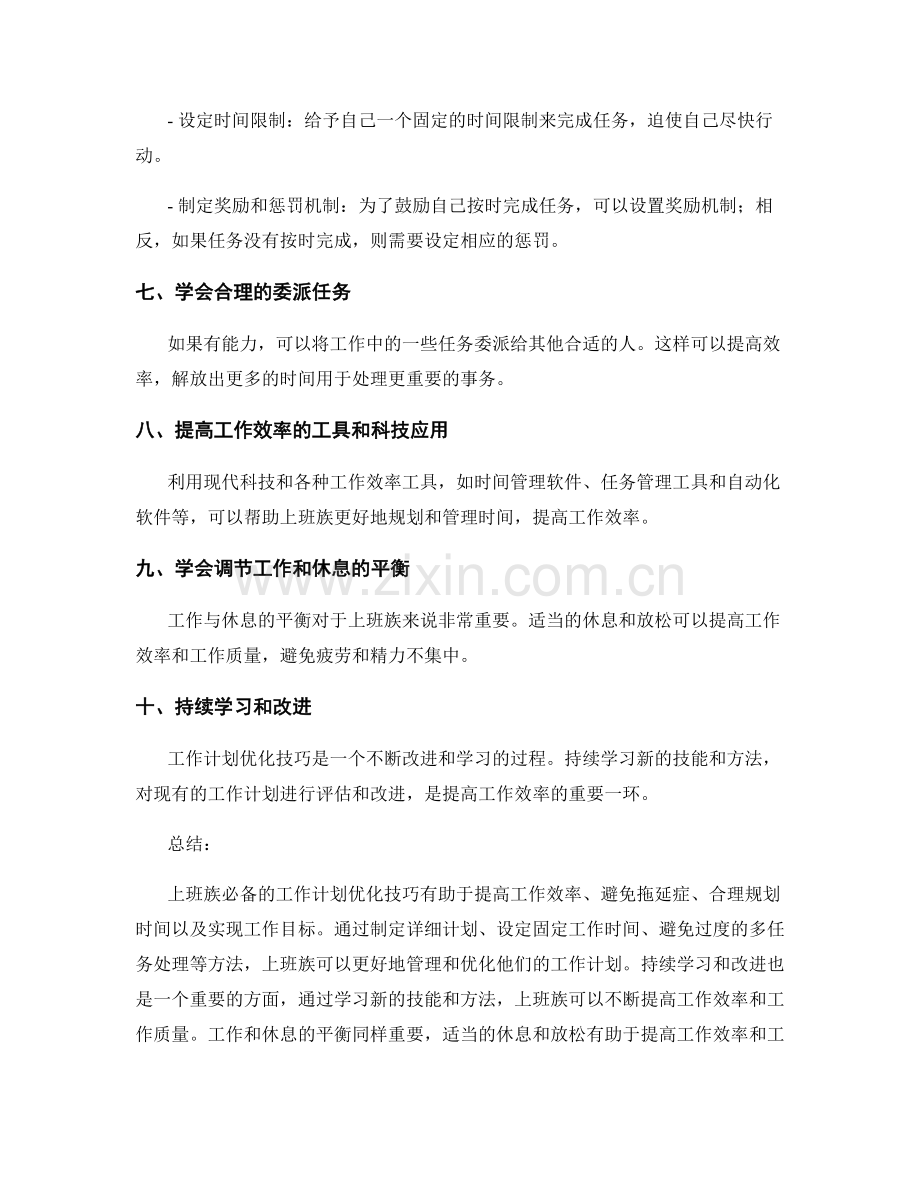 上班族必备的工作计划优化技巧.docx_第2页