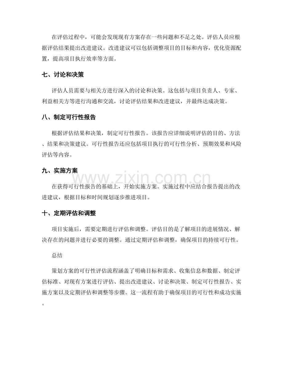 策划方案的可行性评估流程.docx_第2页