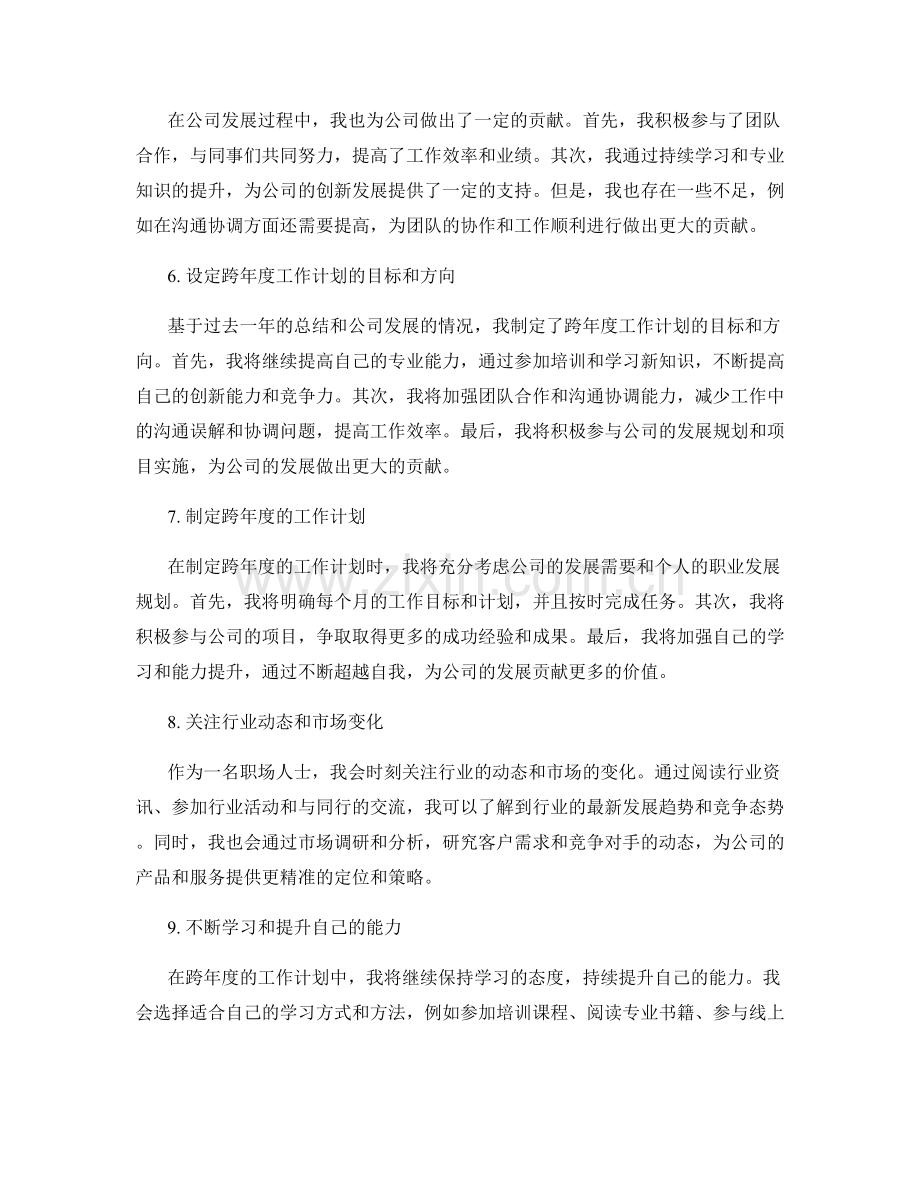 年终总结与跨年度工作计划的衔接.docx_第2页