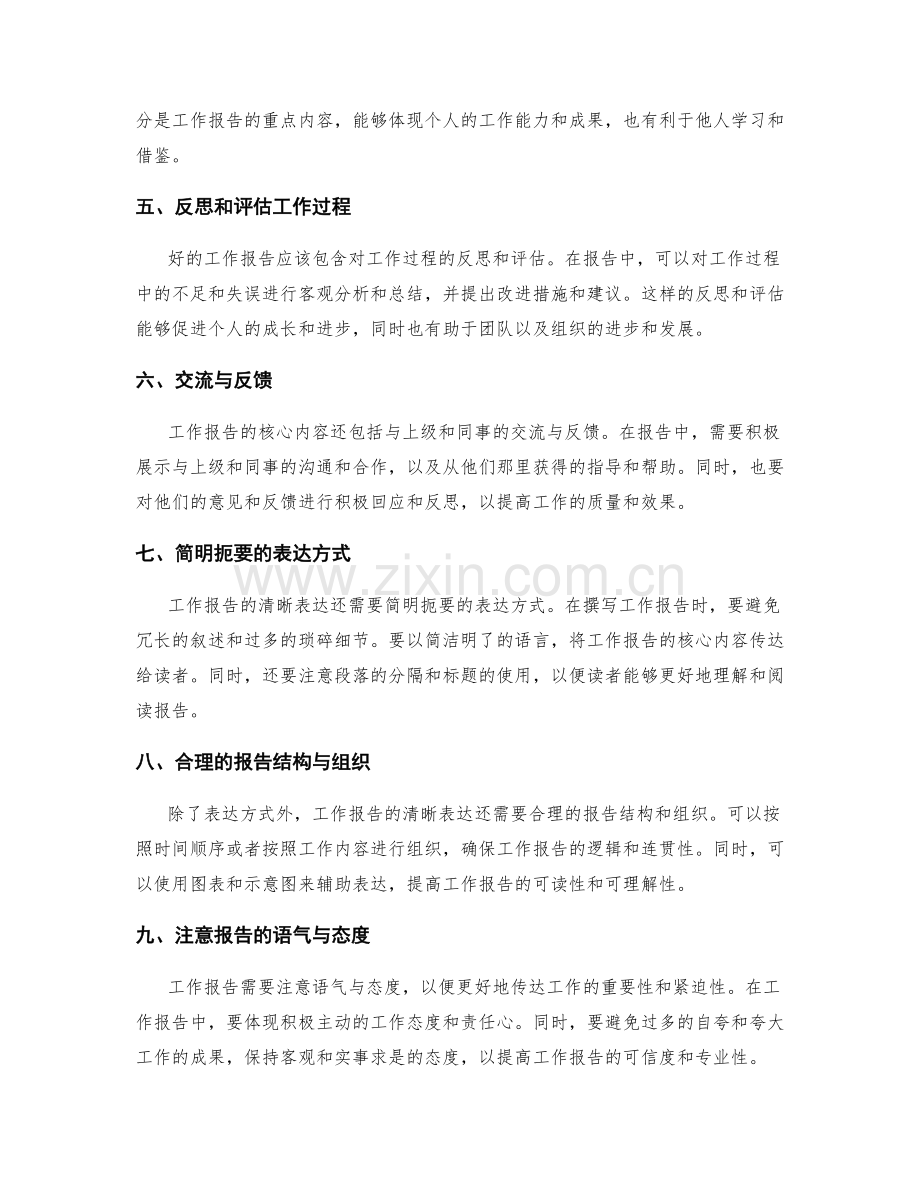 工作报告的核心内容与清晰表达.docx_第2页